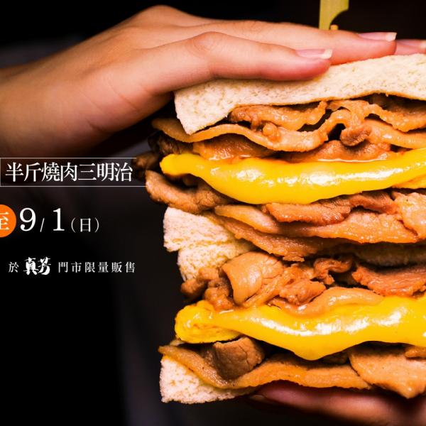 期間限定！台北人氣早餐店推豪華蛋餅 松露骰子牛蛋餅/燒肉芝士三文治