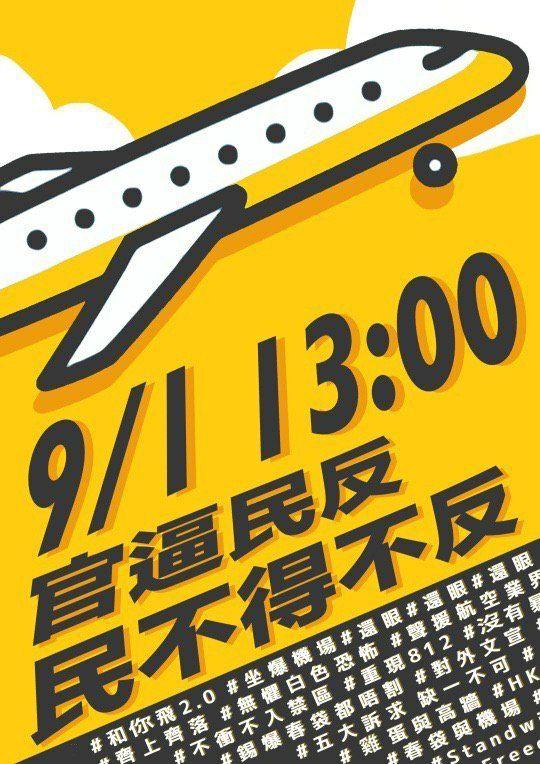 網民再發起9月1日機場行動 預告機場東涌一帶將有活動