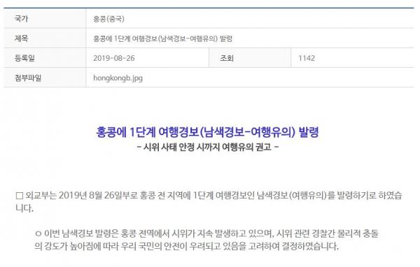 韓國正式向香港發旅遊警示 一級旅遊警報正式生效