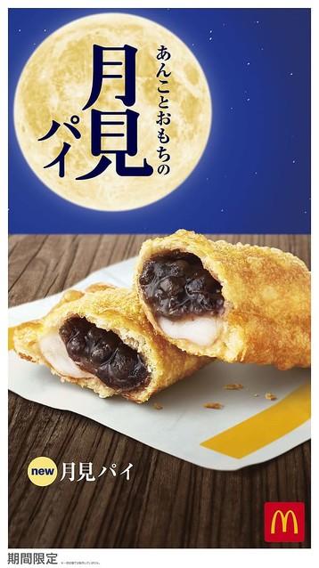 日本麥當勞秋天限定 煙肉蛋月見漢堡、月見紅豆麻糬批登場！