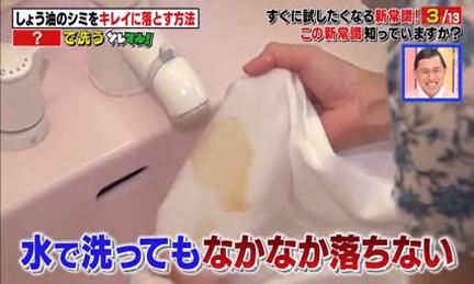衣服不幸沾上豉油漬？日本洗衣專家教路一招輕鬆去污