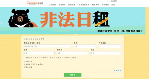 台灣觀光局推合法住宿網站 官方認證星級旅館/好客民宿