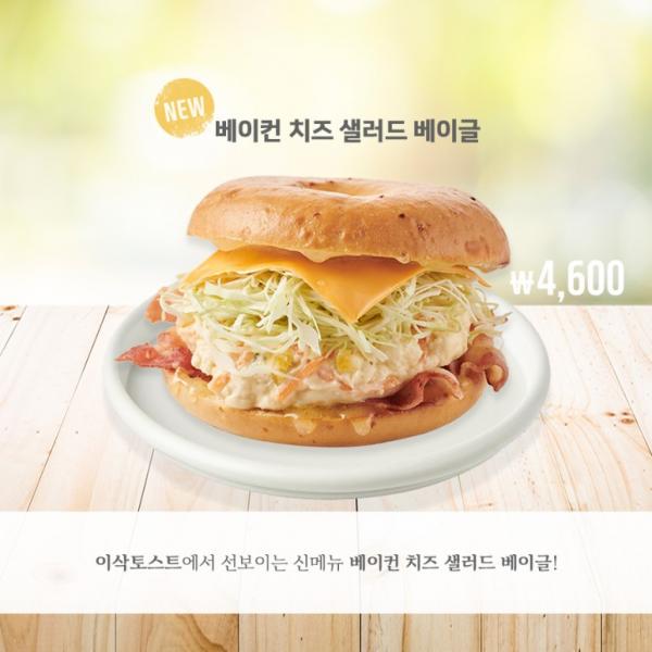 韓國必試早餐ISAAC TOAST新菜單 重量級沙律煙肉小麥圈！