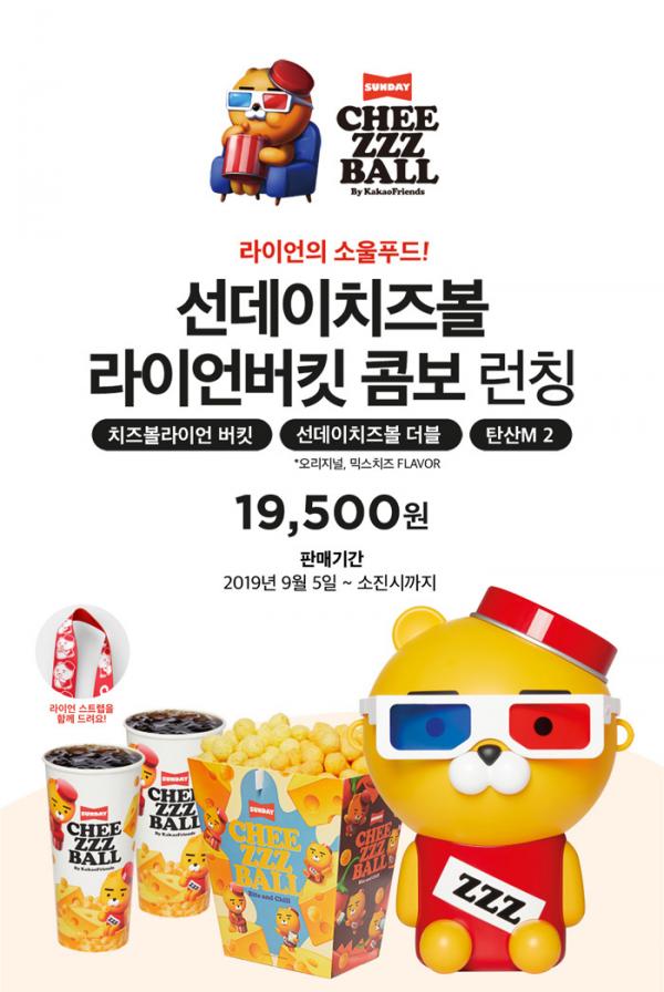 韓國KAKAO FRIENDS零食品牌新產品 特別版Ryan爆谷筒！