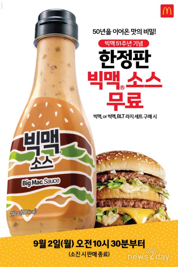 韓國麥當勞巨無霸51週年記念活動 買巨無霸即送秘製醬汁！