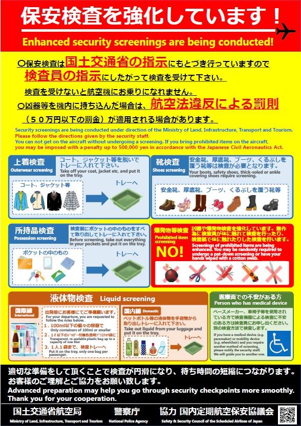 遊日人士注意！ 日本所有機場9月13日起將加強保安檢查