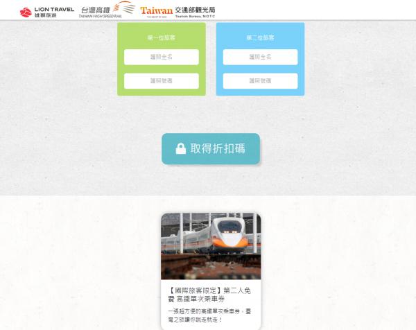 台灣高鐵二人同行一人免費 適用於台中/高雄/台南站