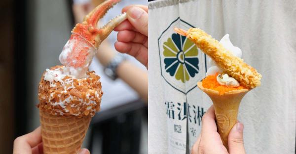 千奇百趣新口味！台灣創意松葉蟹雪糕 原隻蟹鉗/炸蝦天婦羅