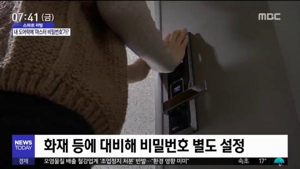 韓國獨居女半夜發現電子門鎖遭亂按 「聽見按密碼聲音嚇到崩潰！」
