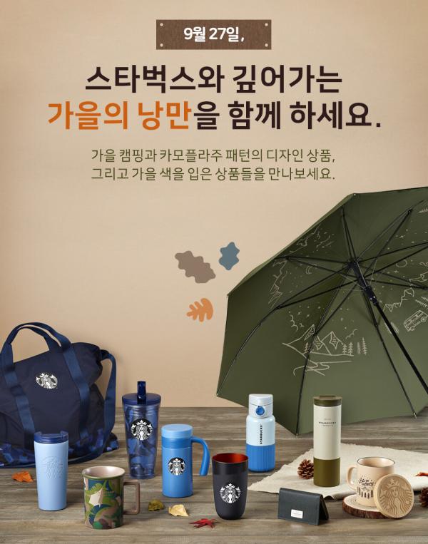 韓國Starbucks秋天露營系列 浮雕木杯蓋／迷彩圖案！