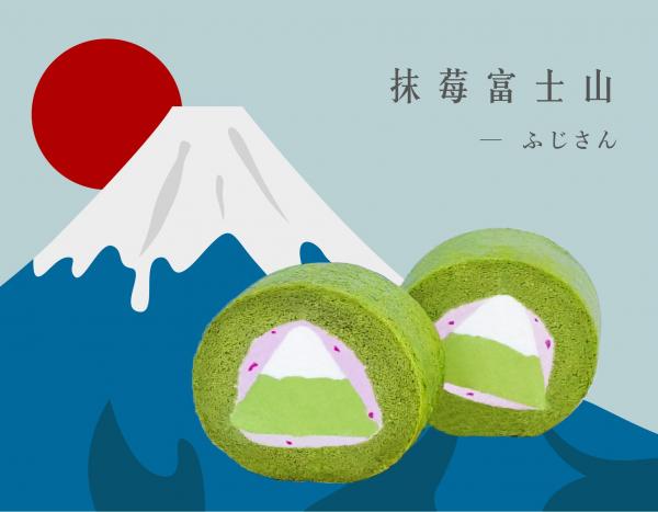 台灣人氣甜品店推秋季新品 抹莓富士山牛乳卷蛋