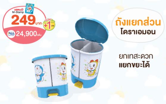 泰國7-11便利店最新多啦A夢精品換購 多款實用雜貨！