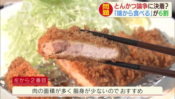 炸豬扒應該從哪裡吃好？日本專家教你應該吃這塊的原因