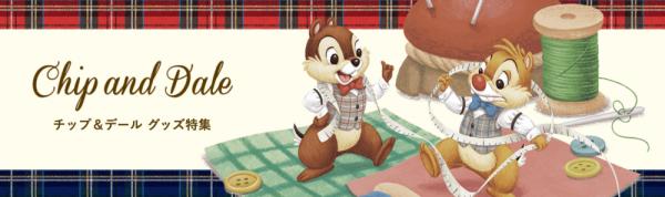 日本迪士尼推出Chip 'n' Dale秋季雜貨 格仔風暖笠笠頸巾/冷帽/家居用品