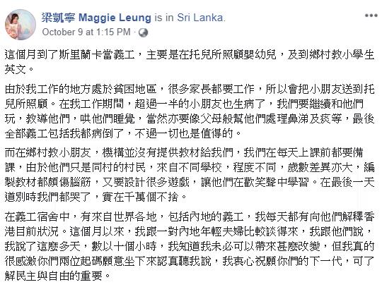 前TVB新聞主播梁凱寧到訪斯里蘭卡 做義工教小學生 網民大讚：天使！