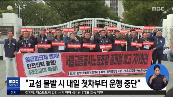 首爾地鐵10月16日罷工撤回！資方凌晨緊急妥協解罷工危機