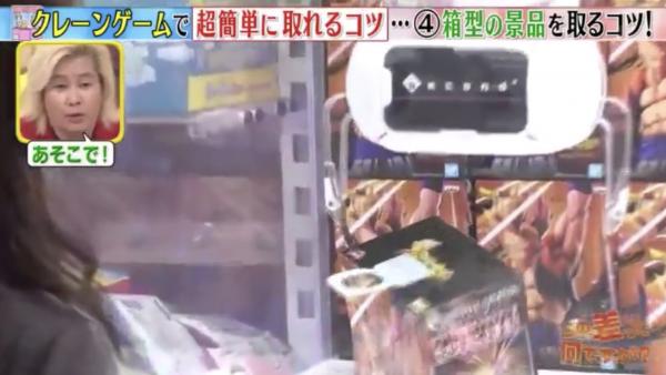 日本節目教3招夾公仔秘技 大小公仔盒裝模型輕鬆夾到