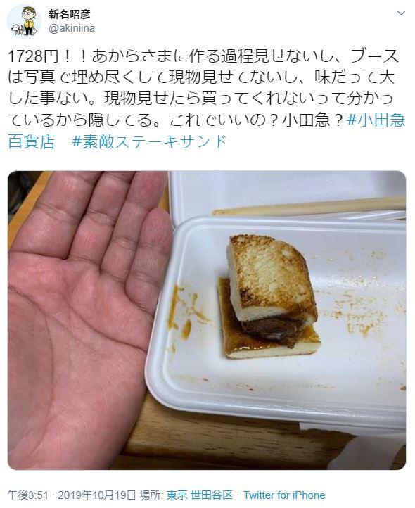日本網民買牛扒三文治貨不對辦 質疑百貨公司有意瞞騙顧客