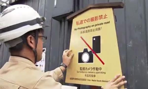 京都祇園私家路禁拍攝 違者罰款10000日圓