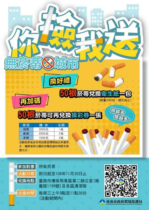 台南執煙頭換紙巾反應熱烈 市民用19日收集到132萬枝