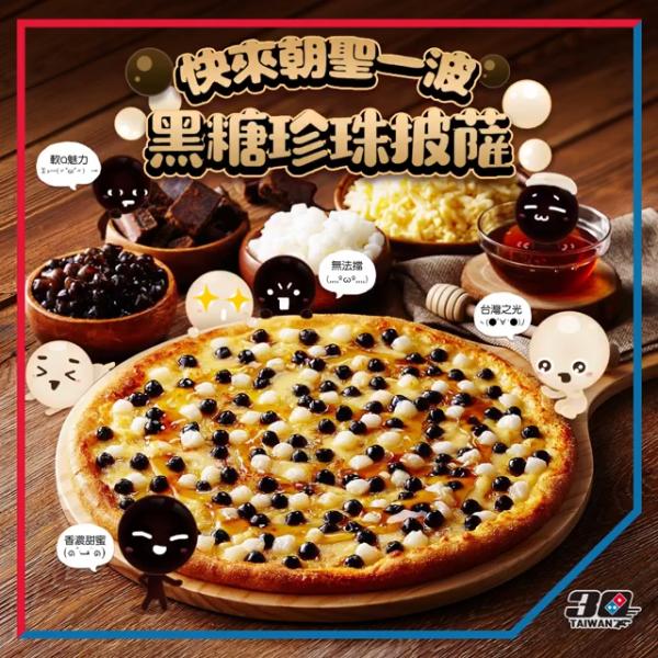 台灣人氣Pizza店推出限量口味 黑糖珍珠x麻糬波波蜂蜜薄餅