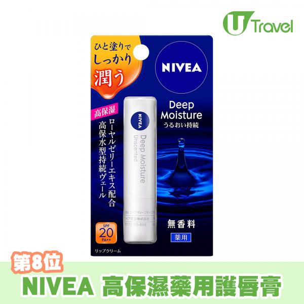 第8位：NIVEA DEEP MOISTURE 高保濕藥用護唇膏 2.2g 514円