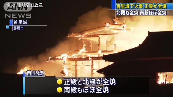 沖繩首里城凌晨大火 正殿、北殿、南殿等6幢建築全燒毀