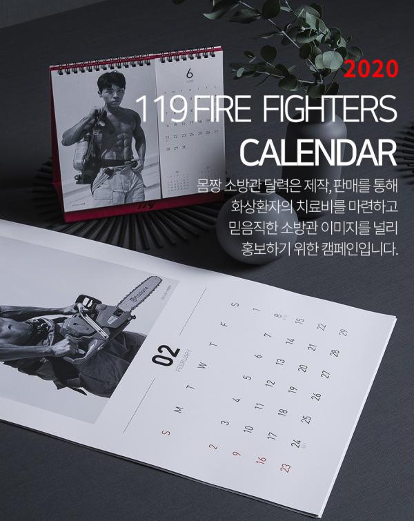 韓國推「爆肌」消防員公益月曆 猛男OPPA陪你過2020！