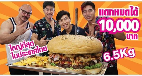 泰國最巨型6.5kg漢堡包 挑戰9分鐘食完有2千5港紙