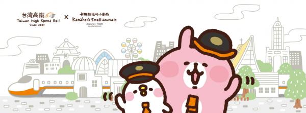 台灣高鐵 x P助與粉紅兔兔推聯名商品 車長制服兔兔/絨毛索繩袋/卡套散紙包
