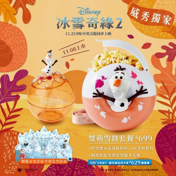 台灣戲院推冰雪奇緣電影商品 雪寶爆谷桶/泡泡魔杖造型汽水杯