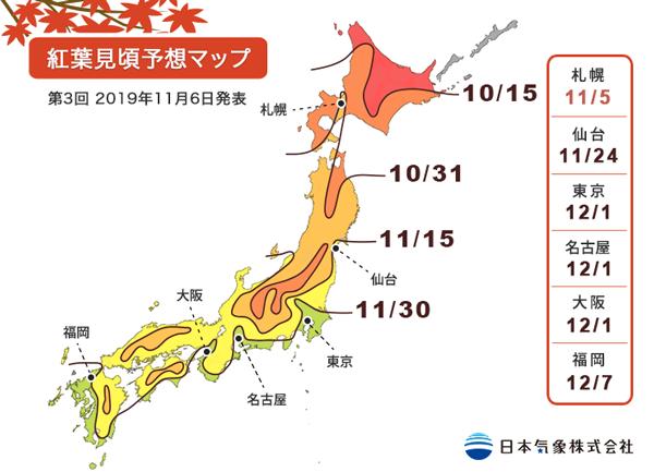 2019 日本紅葉預測