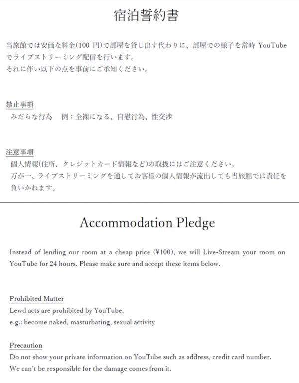 日本福岡旅館超平房租1晚100円 條件：24小時YouTube直播房內舉動