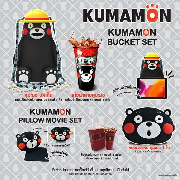 泰國戲院限定熊本熊爆谷桶套裝 造型爆谷桶/暖手攬枕連披肩