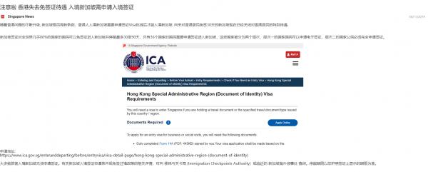 網傳新加坡取消香港護照免簽證入境 駐港總領事館澄清：維持不變