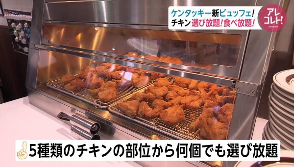 KFC放題餐廳首次登陸東京 80分鐘任食炸雞最平港幣0有找！