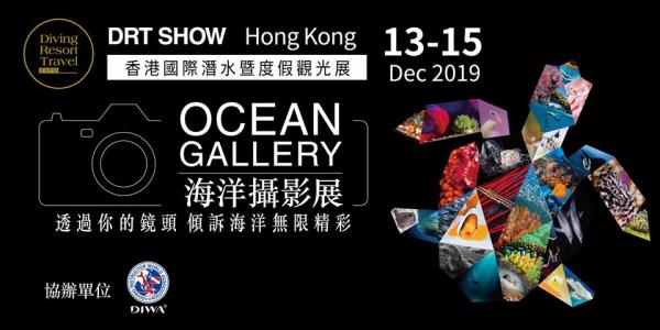 第十屆香港國際潛水暨度假觀光展12月舉行！ 過180個參展商、聽專業潛水及水下攝影講座