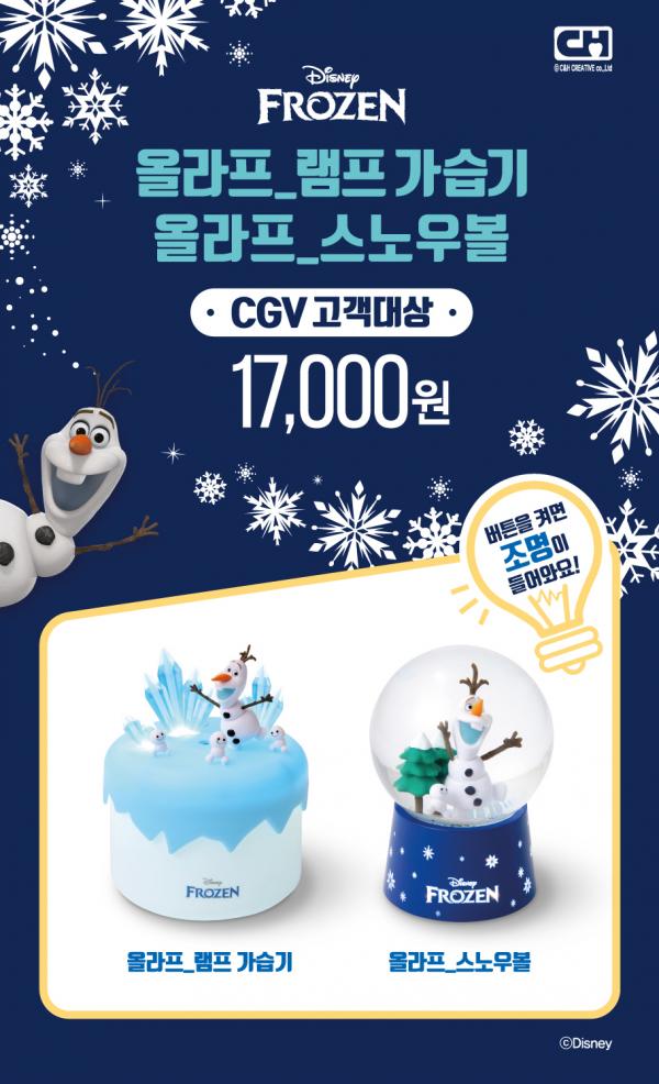 韓國戲院推出魔雪奇緣精品 夢幻Olaf夜燈加濕器！