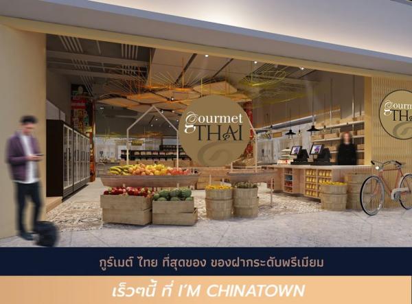 曼谷新商場I'm Chinatown正式開幕 鄰近唐人街、超市/街頭美食/Spa一應俱全