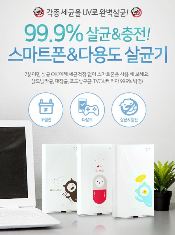 韓國熱爆手提UV消毒器 懶人必備殺菌神器！