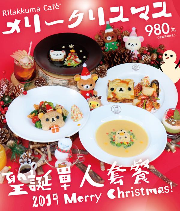 聖誕限定！台灣鬆弛熊咖啡廳推主題食品 單人聖誕套餐/聖誕樹冬甩