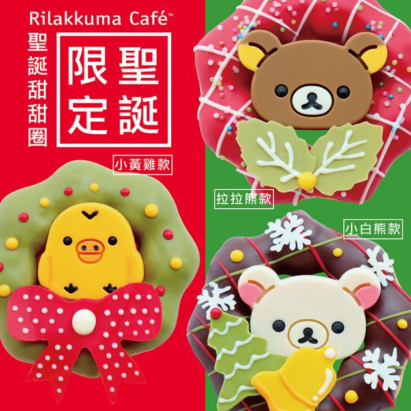 聖誕限定！台灣鬆弛熊咖啡廳推主題食品 單人聖誕套餐/聖誕樹冬甩
