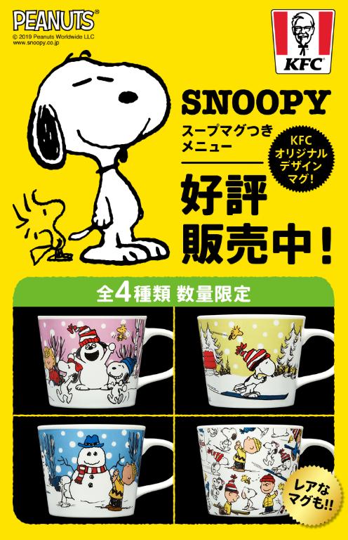 日本KFC x SNOOPY 聖誕限定套餐 落雪主題湯杯/多用途杯蓋