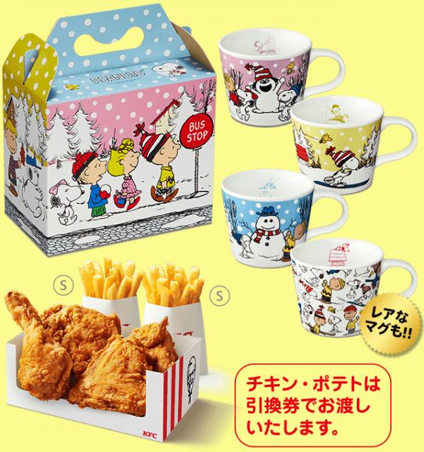 日本KFC x SNOOPY 聖誕限定套餐 落雪主題湯杯/多用途杯蓋