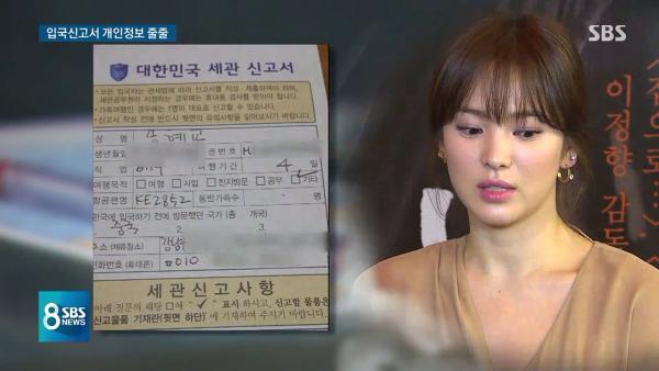 韓國稅關人員涉偷拍藝人申報表私隱 電話/地址/護照號碼全被盜取！