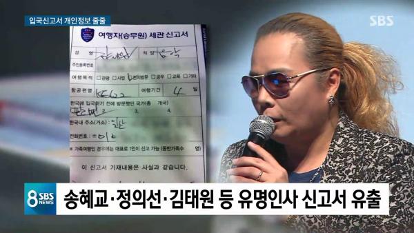韓國稅關人員涉偷拍藝人申報表私隱 電話/地址/護照號碼全被盜取！