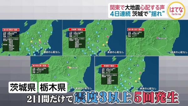 關東地方1星期內16次地震 專家恐東京或發生6級以上大地震