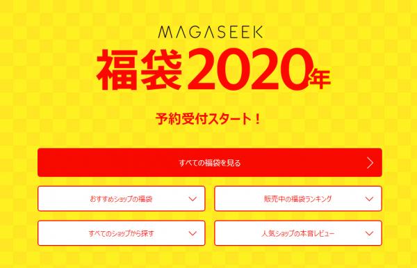 日本新年福袋網購攻略2020！必睇日本樂天市場、Amazon JP、Magaseek