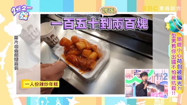 踢爆明洞街邊檔劏遊客小食賣貴3倍 韓國OPPA：不要再去明洞掃街！