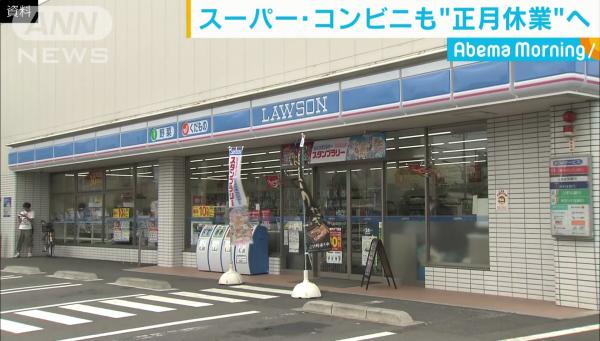 新年遊日注意！日本7-11、LAWSON便利店/超市宣佈元旦部分休業